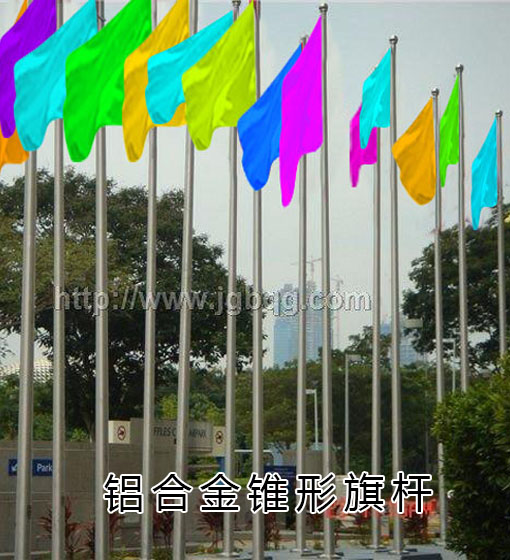 鋁合金錐形旗桿